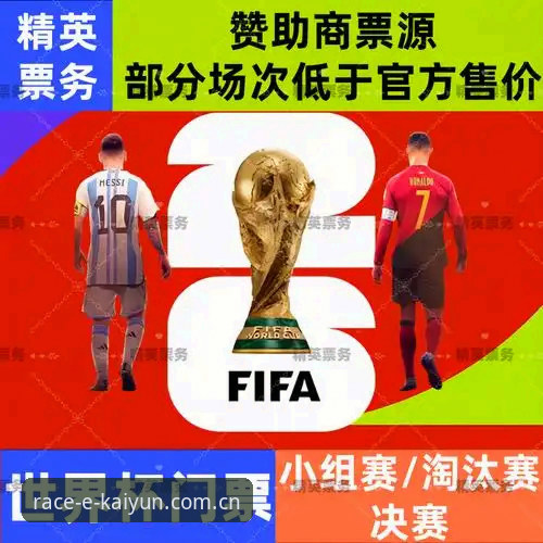 凯云体育投注2026最新版本 2026世界杯观赛障碍深度评测:中东局势如何影响约旦与土耳其球迷的赴美之旅